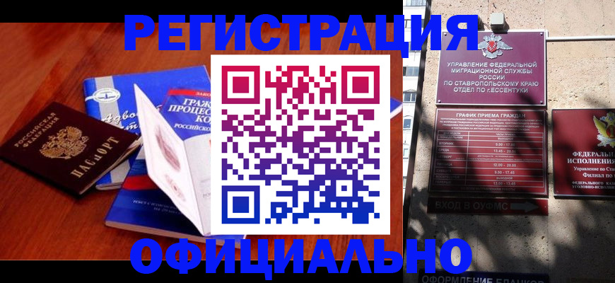 прописка регистрация в Рыбном